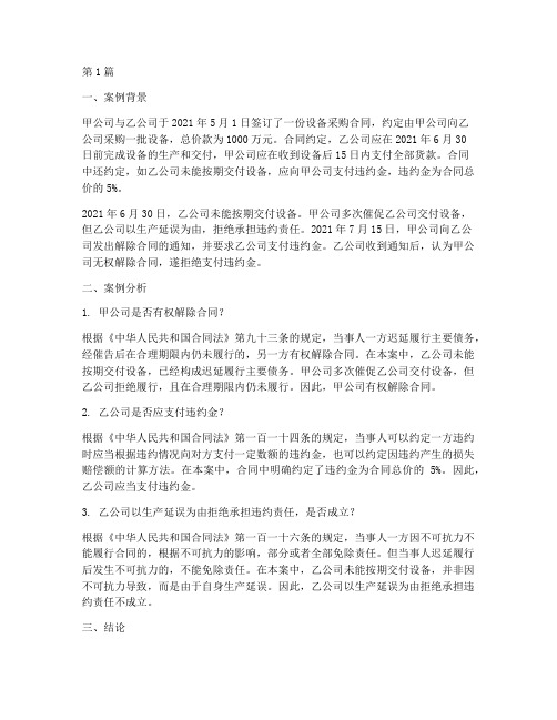 合同法法律案例分析题(3篇)