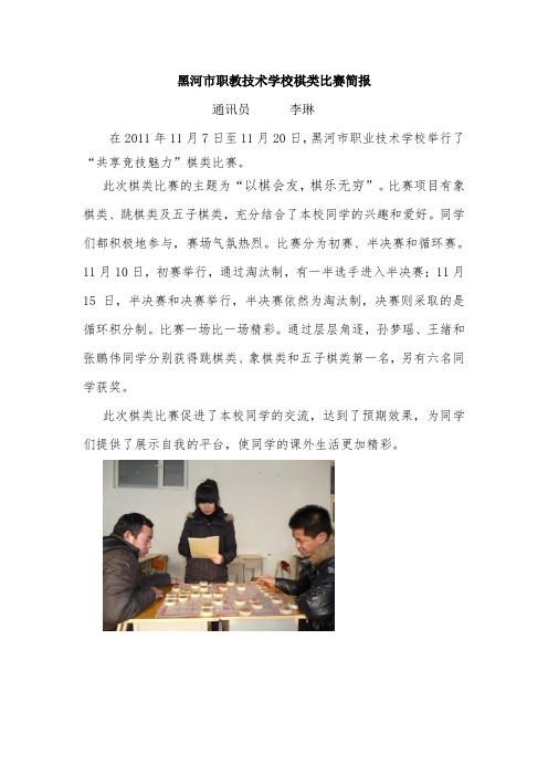 第二届棋类比赛简报