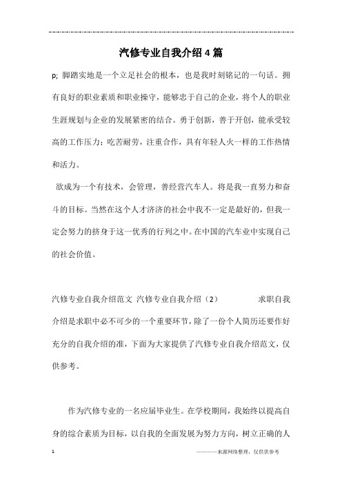 汽修专业自我介绍4篇