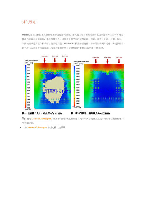 产品技巧-排气设定