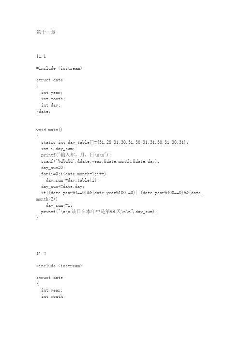 C语言第十一章习题答案