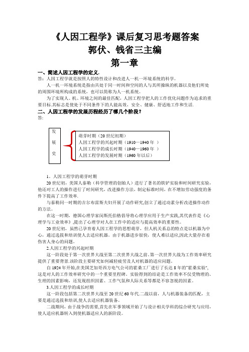 人因工程学课后习题及解答