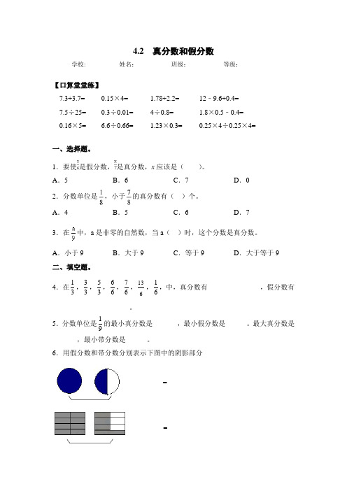 人教版五年级数学下册同步练习-4.2 真分数和假分数(含答案)