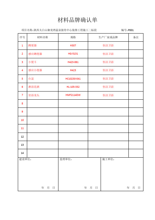 材料品牌确认单