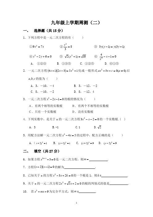 九年级数学测试一