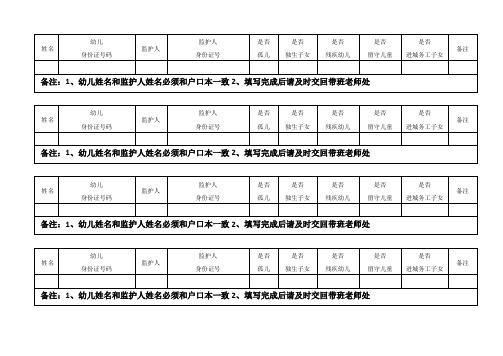 幼儿学籍信息模板