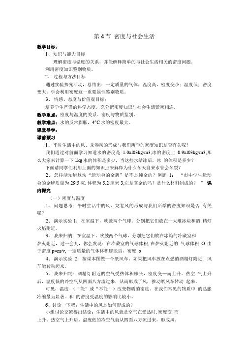 人教版八年级物理(上)导学案--密度与社会生活.doc