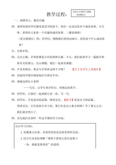 语文人教版三年级上册25 矛和盾的集合   第二课时教学设计