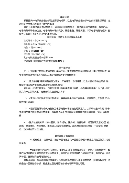 《电子商务经济学》复习提纲.doc