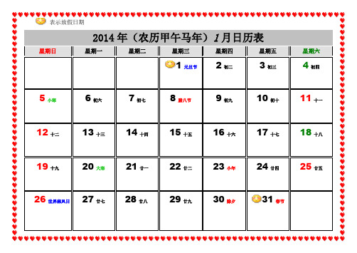 2014年横向日历(打印版含放假日期)