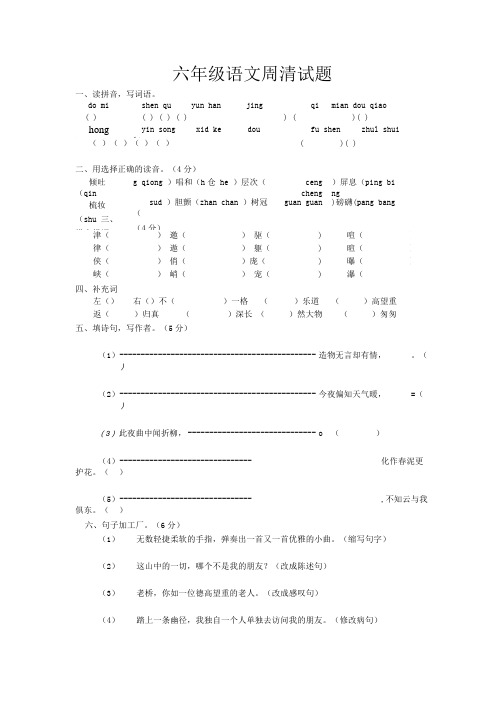 [精品]六年级语文周清题.doc