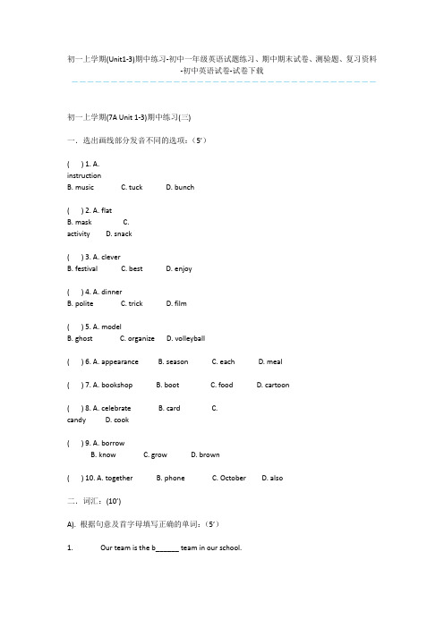 初一上学期(Unit1-3)期中练习-初中一年级英语试题练习、期中期末试卷、测验题、复习资料-初中英