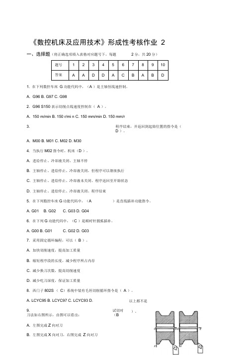 数控机床及应用技术第二次形考作业