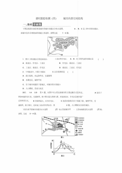 地理人教版必修2课时跟踪检测(四)城市内部空间结构Word版含解析