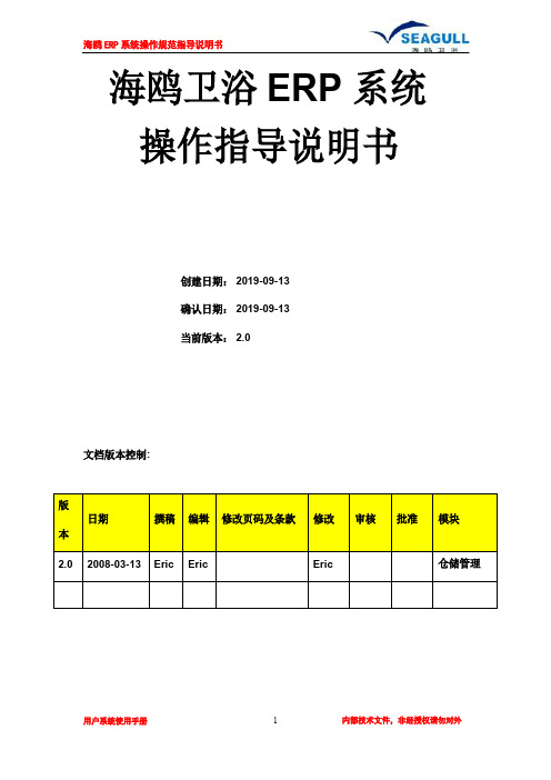 ERP系统仓储管理模块操作指导说明书