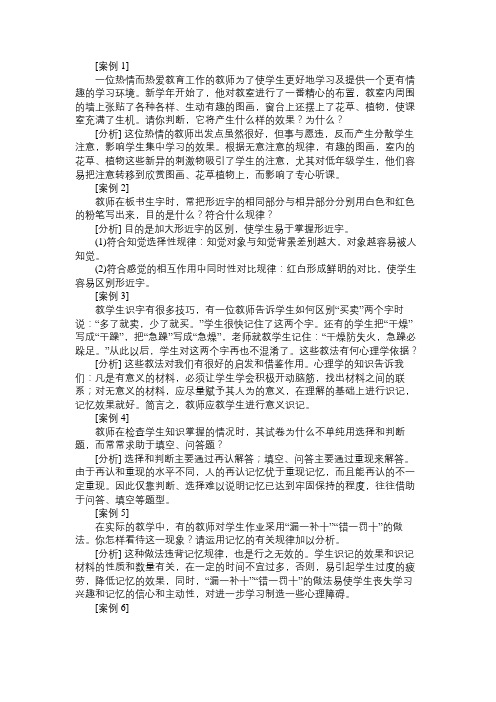 教育心理学和教育学的案例分析题及答案