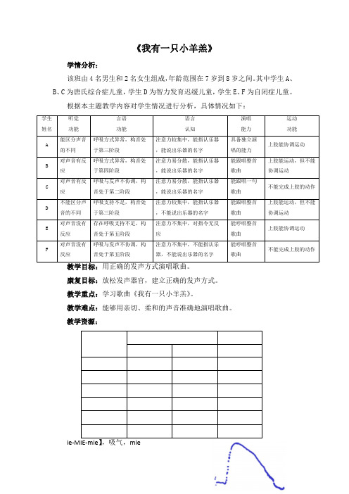 《我有一只小羊羔》教学设计