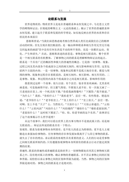 论联系与发展