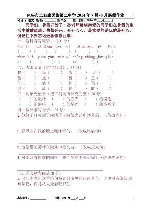 2014年7~8月语文暑假作业