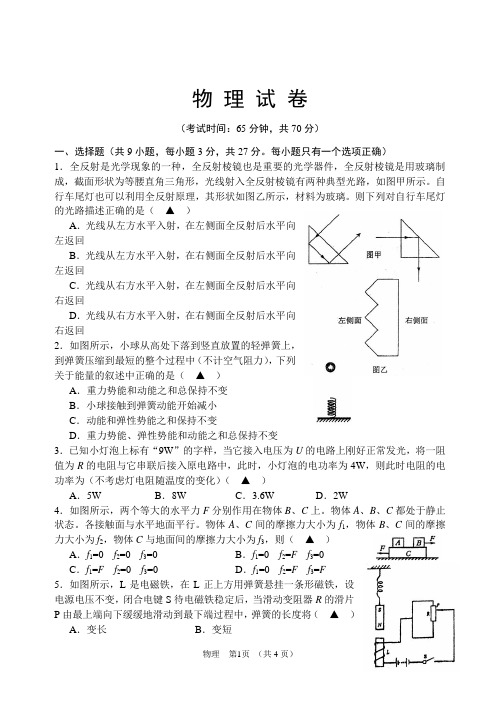 重点中学初三升高一新生分班考试物理试卷