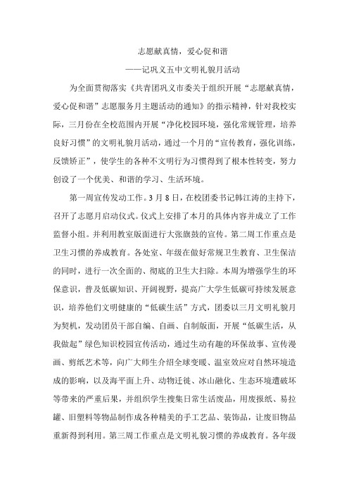 文明礼貌活动总结