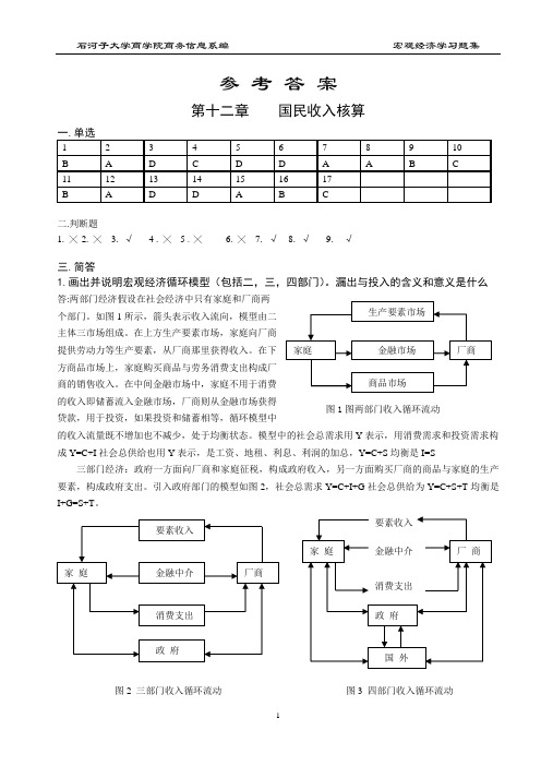 宏观经济学试题库答案