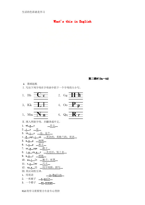 [推荐学习]2018年秋七年级英语上册 Starter Unit 2 What’s this in