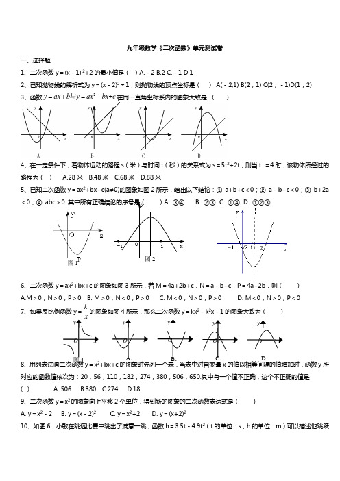 九年级数学《二次函数》单元测试卷及答案