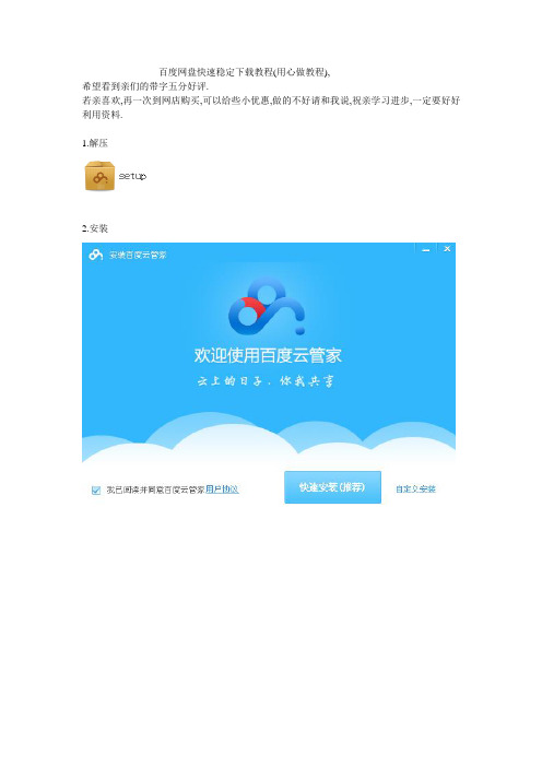 快速稳定使用百度网盘下载教程...不看下载经常失败,要做无用功百度云管家