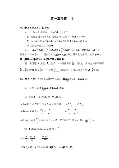 胡适耕-实变函数答案-第一章(B)