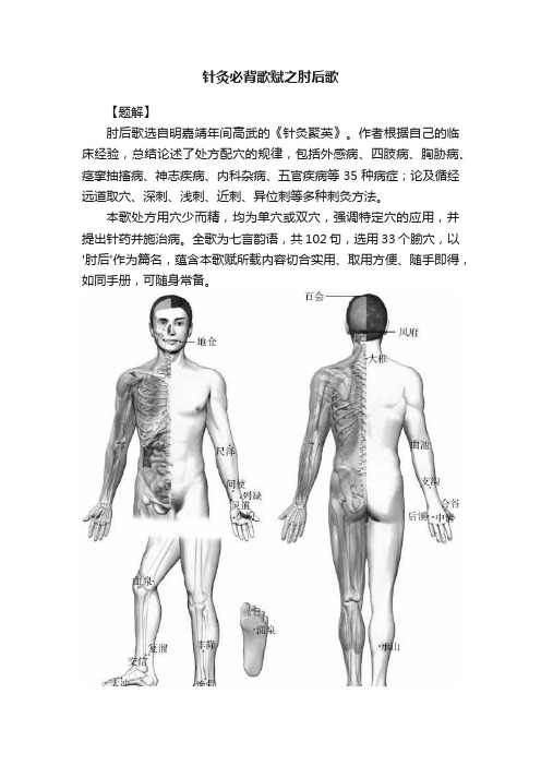 针灸必背歌赋之肘后歌