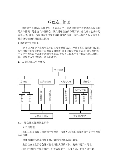 绿色施工措施(DOC)