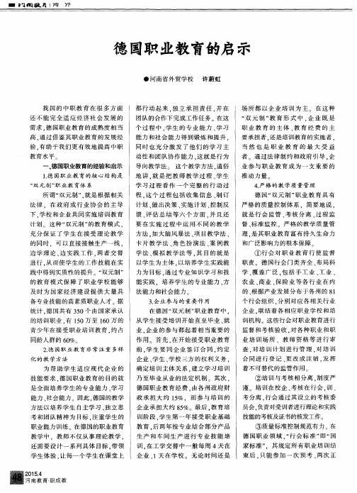 德国职业教育的启示