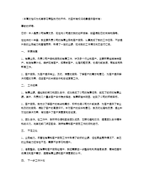 销售文员述职报告范文