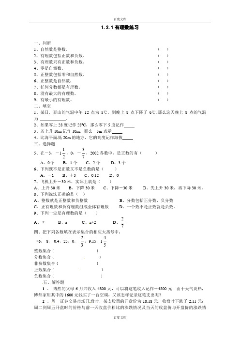 人教版7年级数学上册第一章1.2.1 有理数 同步练习