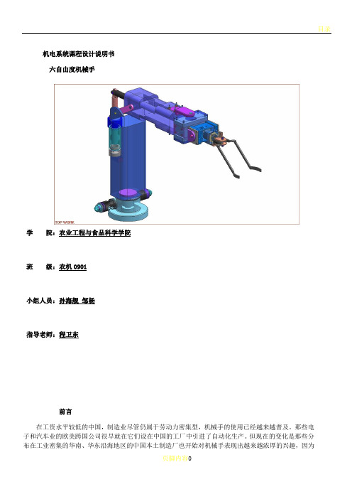 六自由度机械手设计说明书