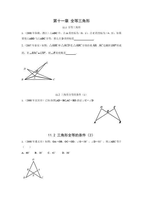 八年级上册数学第十一章试卷