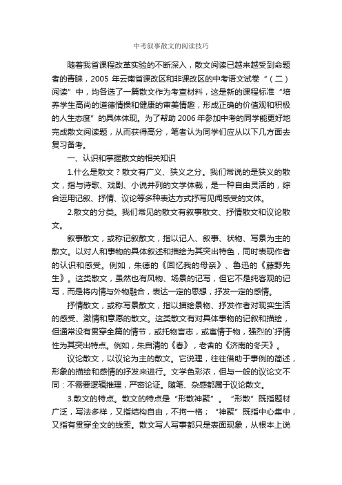 中考叙事散文的阅读技巧