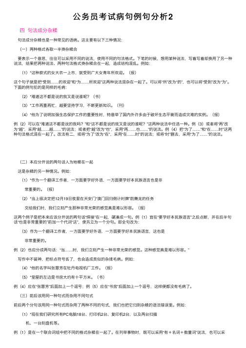 公务员考试病句例句分析2