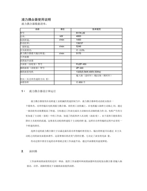 液力偶合器使用说明