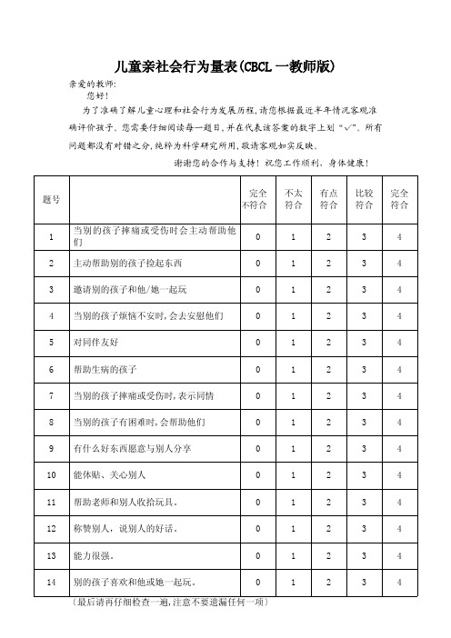 亲社会行为问卷