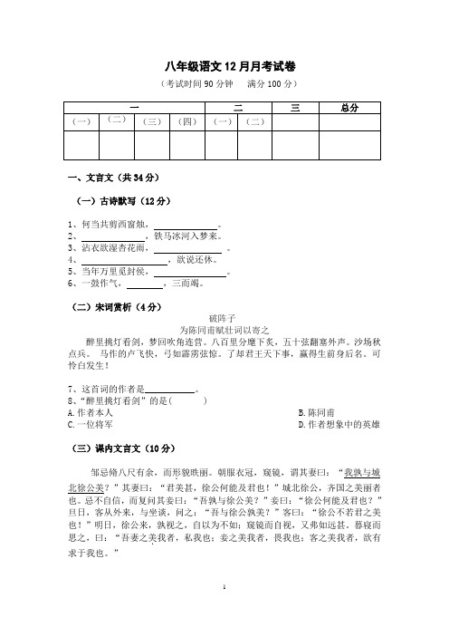 八年级语文12月月考