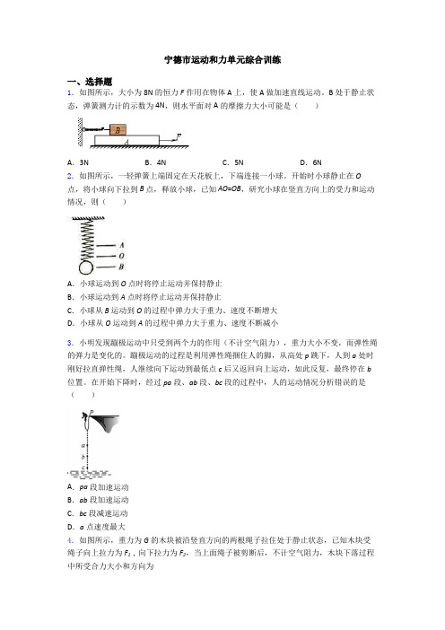 宁德市运动和力单元综合训练