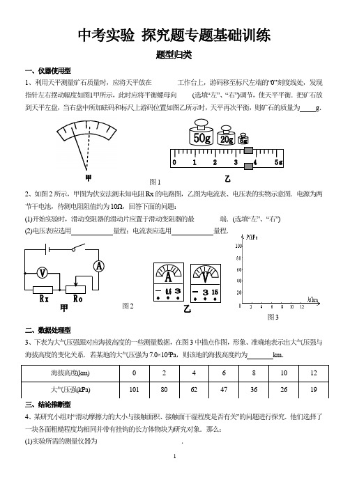 中考实验 探究题专题基础训练(附录答案)