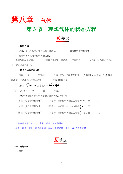 专题8.3 理想气体的状态方程