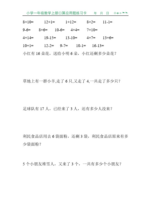 小学一年级数学上册口算应用题练习卡179