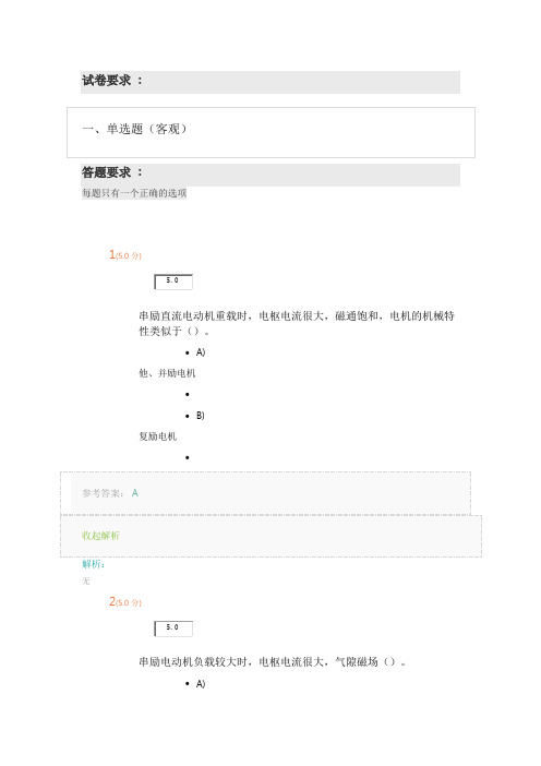 《电机学》第3阶段在线作业