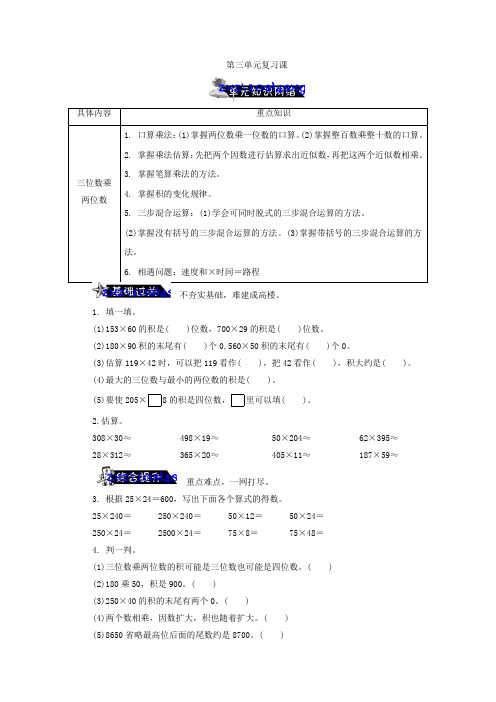 第3单元复习课·2012数学青岛六三制版四上-课课练