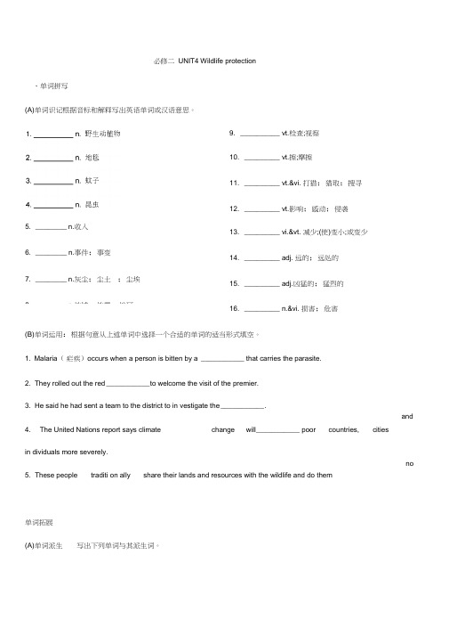 (完整word版)高一英语必修二UNIT4~5重点与练习