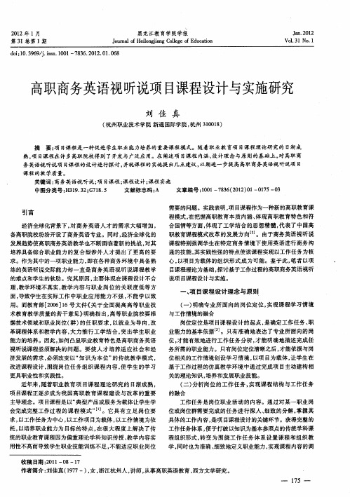 高职商务英语视听说项目课程设计与实施研究